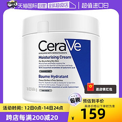 CeraVe 适乐肤 补水滋润保湿面霜454g修护敏感肌护肤防乳液大白