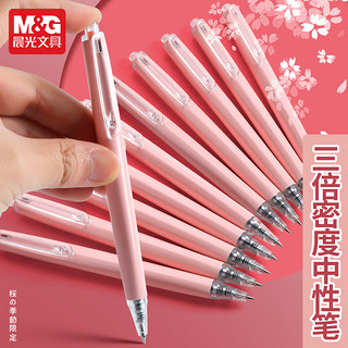 M&G 晨光 H3709 按动中性笔 樱花粉 0.5mm 单支装+中性笔替芯 黑色 0.5mm 12支装