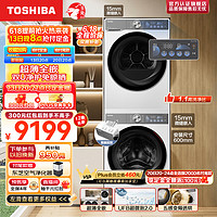 TOSHIBA 东芝 玉兔2.0智投版超薄洗烘套装  10+10全自动滚筒洗衣机+变频热泵式烘干机