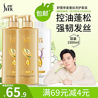 SLEK 舒蕾 参姜洗发水*2+蚕丝润发乳 洗护套装1500ml 控油蓬松 柔顺发丝