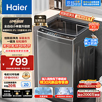 Haier 海尔 波轮洗衣机全自动 8公斤大容量 全桶换风 超净洗 自编程 一体盖 原厂品质 EB80Z33Mate1