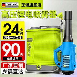 zhipu 芝浦 電動噴霧器充電