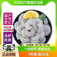 88VIP：好拾味 大号冷冻生青虾仁500g特级新鲜活剥去虾线对虾轻食海鲜水产