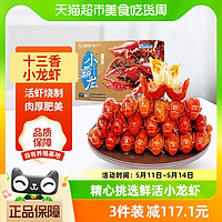 88VIP：天猫超市 国联十三香小龙虾750g4-6钱18-24只非龙虾尾加热即食半成品