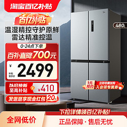 Midea 美的 480L十字对开双开四门大容量家用一级冰箱风冷无霜超薄嵌入式