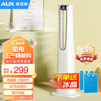 奥克斯（AUX）空调扇冷风机制冷机小空调家用无叶水冷风扇制冷气液晶按键款FLS-L15B 白色