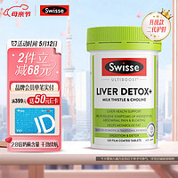 Swisse 斯维诗 奶蓟草胆碱片 120片