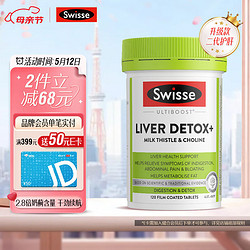 Swisse 斯维诗 奶蓟草胆碱片 120片