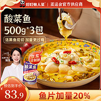 叮叮懒人菜 酸菜鱼 500g*3 鲜活黑鱼片半成品方便速食冷冻年货