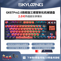 SKYLOONG 小呆虫GK87Pro2.0 三模gasket结构三旋钮 热插拔屏幕旗舰版九尾狐 佳达隆奶盖银轴87键