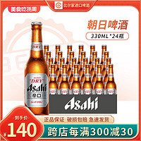 Asahi 朝日啤酒 辛口超爽日式系列啤酒330mlx24瓶装整箱8月到期