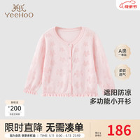 YeeHoO英氏儿童外套春夏轻薄开衫外套透气不闷女童针织衫2024衣服 淡天堂粉 120cm