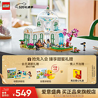 LEGO 乐高 积木 植物园 拼装玩具模型 送闺蜜儿童男孩女孩生日礼物 41757 奇妙植物园