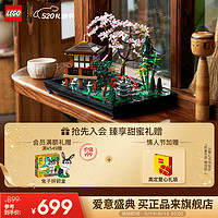 LEGO 乐高 积木 10315禅境花园 新品拼装玩具 送礼生日礼物
