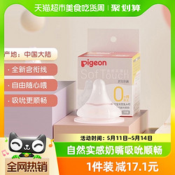 Pigeon 貝親 自然實感第3代系列 啟銜奶嘴