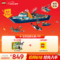 LEGO 乐高 积木 海洋探险科考船 新品儿童拼装玩具模型男孩女孩生日礼物 60368 极地巨轮