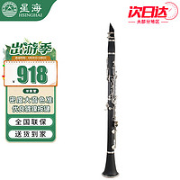 Xinghai 星海 高音降B调 单簧管 黑管 硬质胶木管体 17键镀镍 E-321