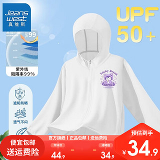 真维斯儿童冰丝服夏季女孩轻薄外套夏装女童UPF50+衣 【U50Ggsb防晒衣】Kn18 140