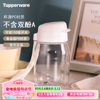 特百惠（Tupperware）350ML嘟嘟企鹅杯密封不漏水杯便携带拎绳儿童随心杯 小白嘟 小白嘟350ml(入会再享9.5折)