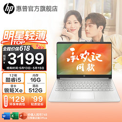 HP 惠普 星Book14青春版 2024新品明星便携轻薄本 14pro笔记本电脑 i5 16G 512G 锐炬显卡