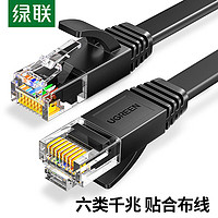 UGREEN 绿联 六类网线 CAT6类千兆八芯双绞跳线8芯 电脑宽带家用工程装修电脑宽带成品监控网线 0.5米