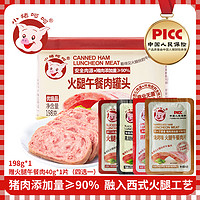 小猪呵呵 火腿午餐肉罐头