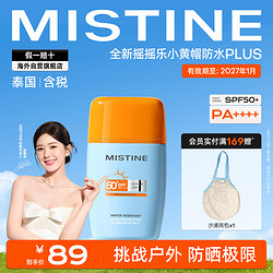 Mistine 蜜丝婷 摇摇乐防晒霜乳面部防晒户外防水汗40ml SPF50+ 泰版