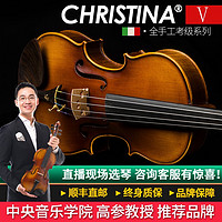 Christina 克莉丝蒂娜（Christina）手工实木小提琴V06B专业考级进阶演奏成人