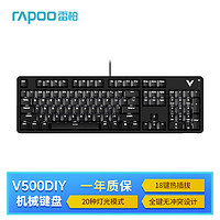RAPOO 雷柏 V500DIY 104键有线客制化机械键盘 多键热插拔全键无冲设计 磁吸上盖20种灯光游