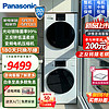 Panasonic 松下 白月光3.0 NVAE+F1AR2 除菌版热泵洗烘套装 10公斤
