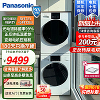 Panasonic 松下 白月光3.0除菌款10公斤洗衣機全自動寵物除毛烘除螨雙變頻熱泵烘干機 除菌款NVAE+F1AR2