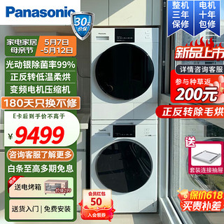 Panasonic 松下 白月光3.0 NVAE+F1AR2 除菌版热泵洗烘套装 10公斤