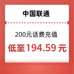 China unicom 中国联通 话费 200元话费充值，24小时内到账