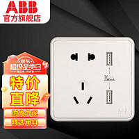 ABB 开关插座面板 纤悦系列雅典白 五孔带双USB电源插座充电插座  AR293