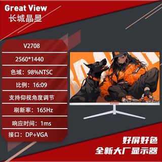  GREAT VIEW 2K165HZ 显示器