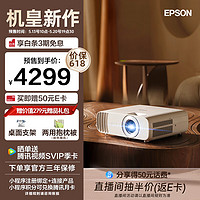 EPSON 爱普生 CH-TW5750 3LCD家庭影院智能投影仪（2700lm高亮度 还原真实色彩 原生1080P）