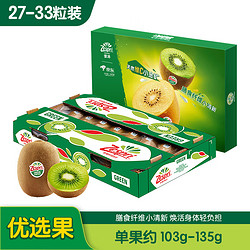 Zespri 佳沛 新西蘭綠果進口奇異果綠心獼猴桃禮盒 當季新鮮水果 27-33粒原箱 單果約103-135g