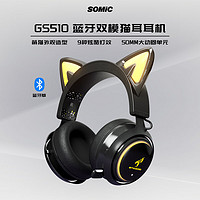 SOMiC 硕美科 GS510 黑色发光猫耳朵无线蓝牙游戏耳机 少女头戴式电脑耳机 电竞吃鸡耳麦 有线带麦直播耳机