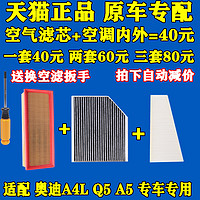 适配09-16款 奥迪A4L Q5 A5 原厂空气滤芯内外置空调滤清器格空滤