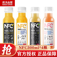 农夫山泉 NFC橙汁果汁饮料 100%鲜果冷压榨 橙子冷压榨  300mL4瓶2-4混合口味