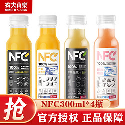 NONGFU SPRING 农夫山泉 NFC橙汁果汁饮料 100%鲜果冷压榨 橙子冷压榨  300mL4瓶2-4混合口味