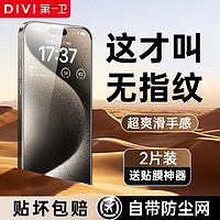 DIVI 第一卫 适用苹果14Plus钢化膜iPhone14 Plus/13ProMax手机膜高清防尘防指纹全屏覆盖前保护贴膜