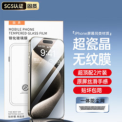 固质 适用苹果15钢化膜iphone15promax