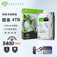 SEAGATE 希捷 台式机硬盘  7200转 256MB 机械硬盘 SATA 希捷酷鱼系列 电脑硬盘 3.5英寸 4TB 5400rpm
