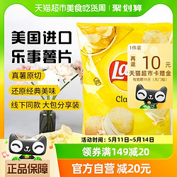 Lay's 乐事 美国Lay‘s乐事原味薯片家庭分享装425.2g休闲零食膨化小吃