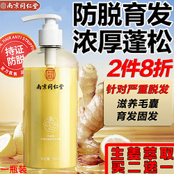 南京同仁堂 洗发水生姜洗发水控油草本老姜王姜汁护发洗头水350ml