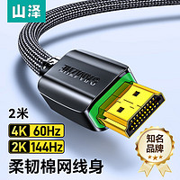 SAMZHE 山泽 HDMI线2.0版 2米 4k数字高清线 3D视频线 笔记本电脑连接电视投影仪显示器连接线 黑色 920HD