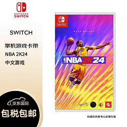 Nintendo 任天堂 Switch游戏实体卡带NS美国篮球2024 NBA2K24 中文 海外版