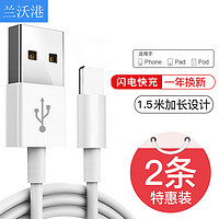 LENVOG 兰沃港 苹果数据线充电线2A快充iphone14/13/12/11/IPAD平板 1.5米 白色