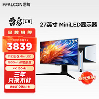 FFALCON 雷鸟 U8 27英寸4K160Hz高刷显示器 HDMI2.1 HVA 1ms(GTG) HDR1400广色域 QD-MiniLED